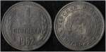 monedas de Europa - Bulgaria -  