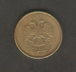monedas de Europa - Rusia -  Águila bicéfala, escudo del Banco de Rusia