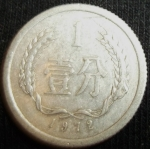 monedas de Asia - China -  1972 (Reverso)