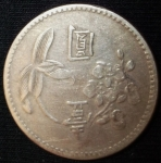 monedas de Asia - Taiw�n -  1960 (Reverso)