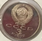 monedas de Europa - Rusia -  1987 (Reverso)