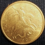 monedas de Europa - Rusia -  1997 (Anverso)