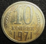 monedas de Europa - Rusia -  1971 (Reverso)