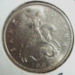monedas de Europa - Rusia -  1997 (Anverso)