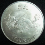 monedas de Asia - China -  (Reverso) Token