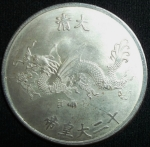 monedas de Asia - China -  (Reverso) Token