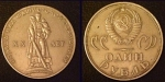 monedas de Europa - Rusia -  1 rublo 1965 XX aniversario fin Segunda Guerra Mundial
