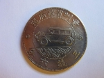 monedas de Asia - China -  Moneda CHINA